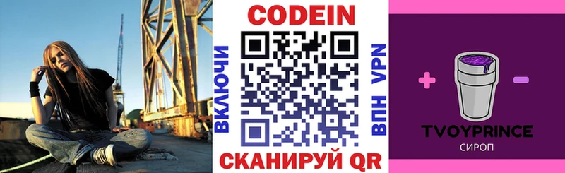 Кодеиновый сироп Lean Purple Drank купить закладку Дрезна